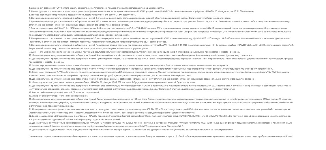 Huawei MateBook D14 MDF-X Примечания