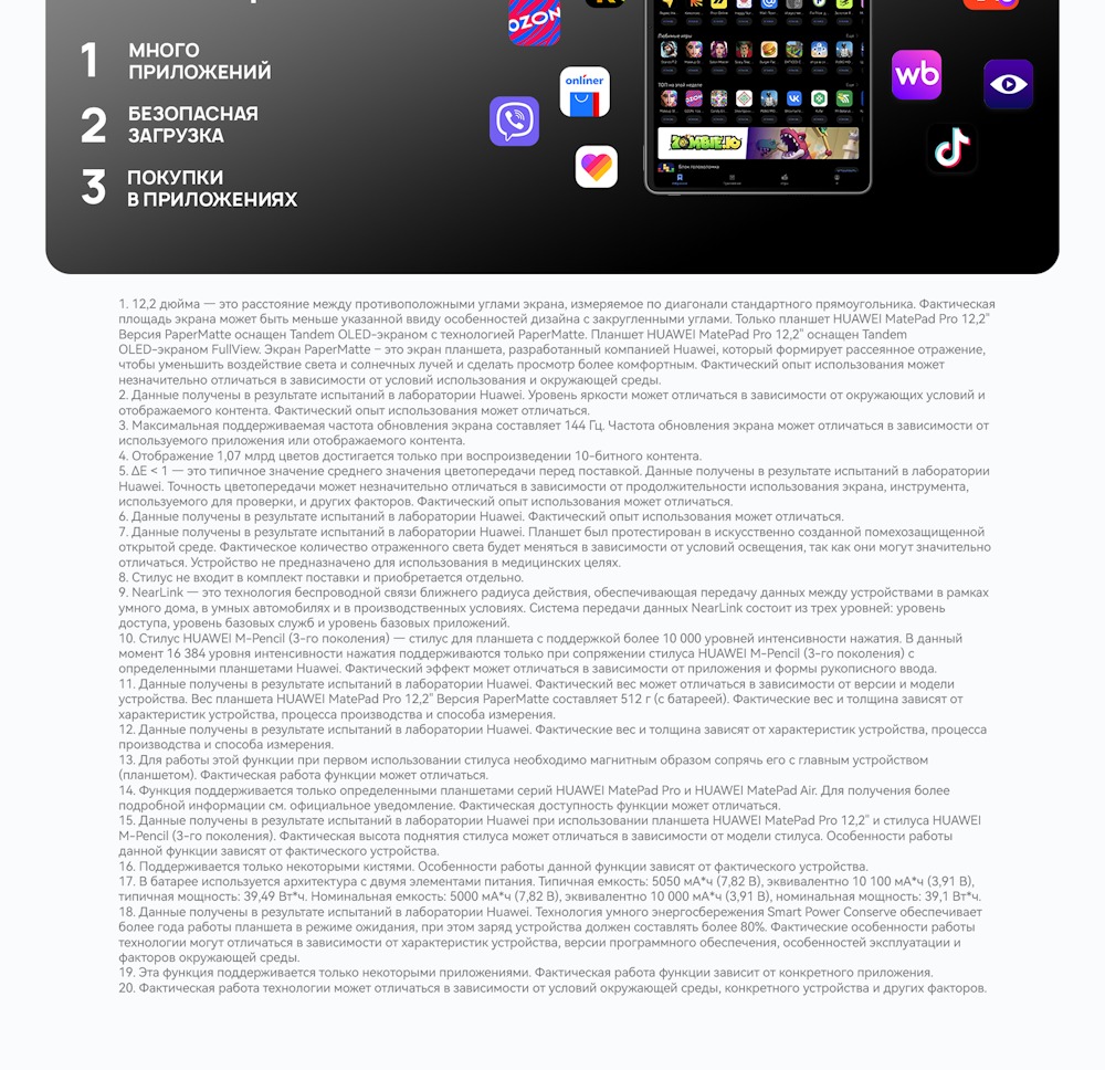 Huawei MatePad Pro 12.2 PaperMatte Wi-Fi Примечания
