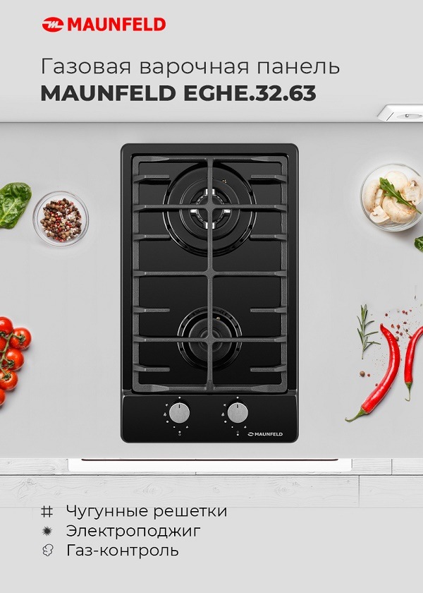 MAUNFELD EGHS.32.63 Газовая варочная панель MAUNFELD EGHS.32.63