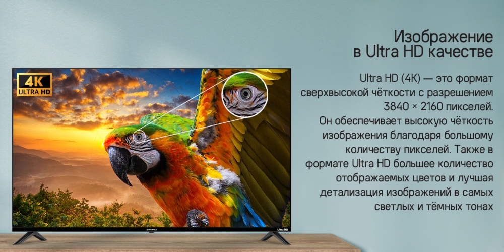 MAUNFELD MLT43UST02 Ultra HD качество
