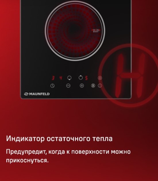 Индикатор остаточного тепла