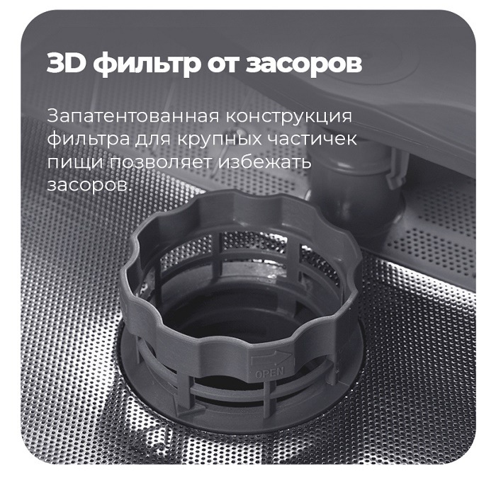 Посудомоечная машина MAUNFELD MWF08B 3D фильтр от засоров