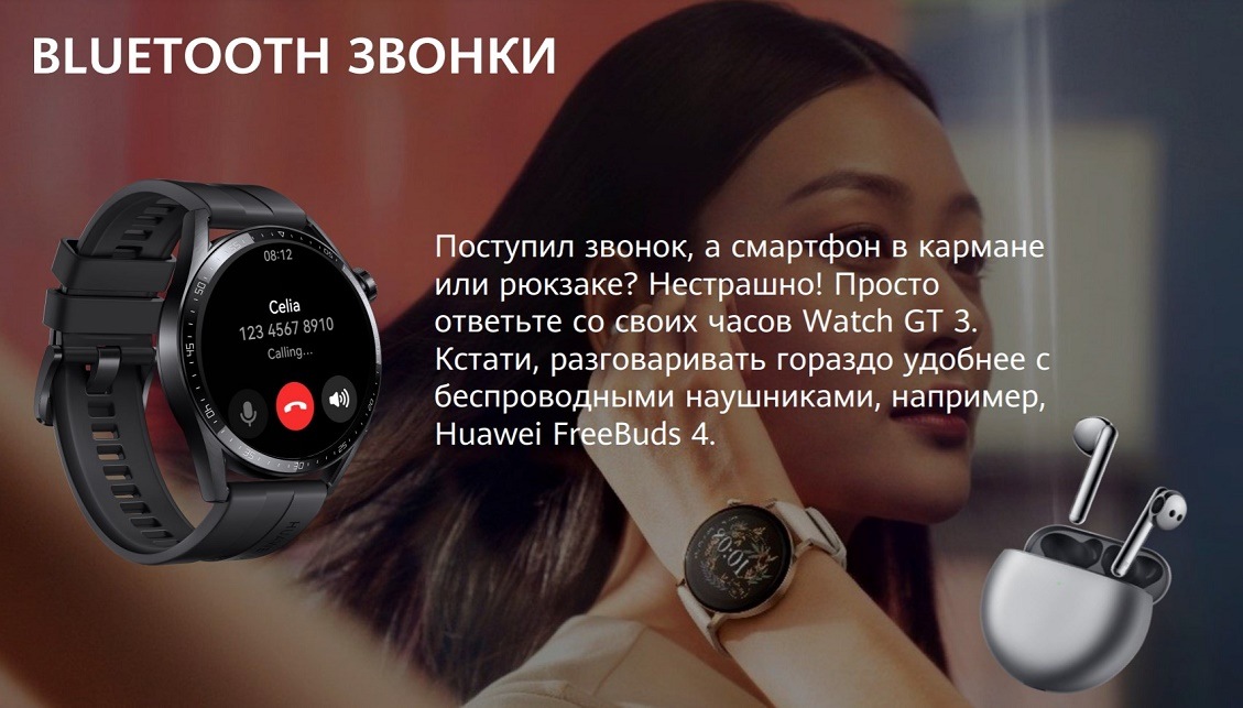 Bluetooth звонки