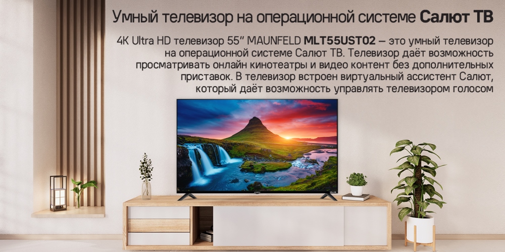 MAUNFELD MLT55UST02 Умный телевизор