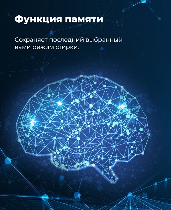 Встраиваемая стиральная машина MAUNFELD MBWM1486S Функция памяти