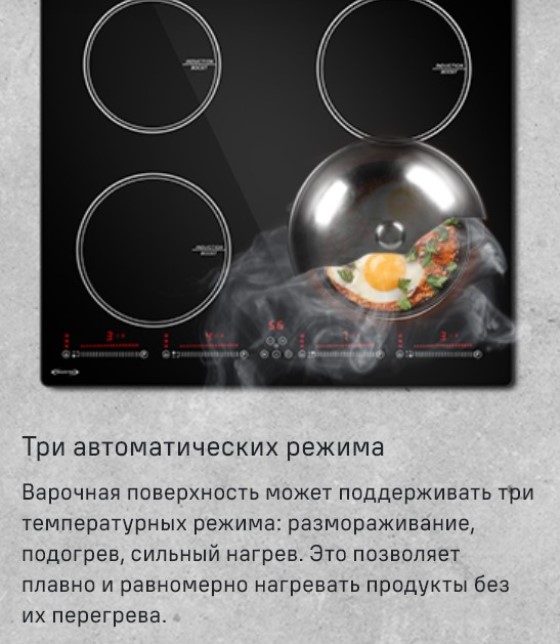 MAUNFELD CVI594SBK Inverter Три предустановленных режима работы