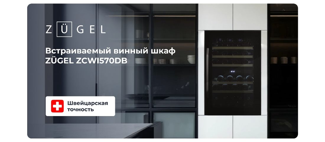 Винный шкаф