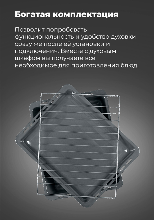 Богатая комплектация