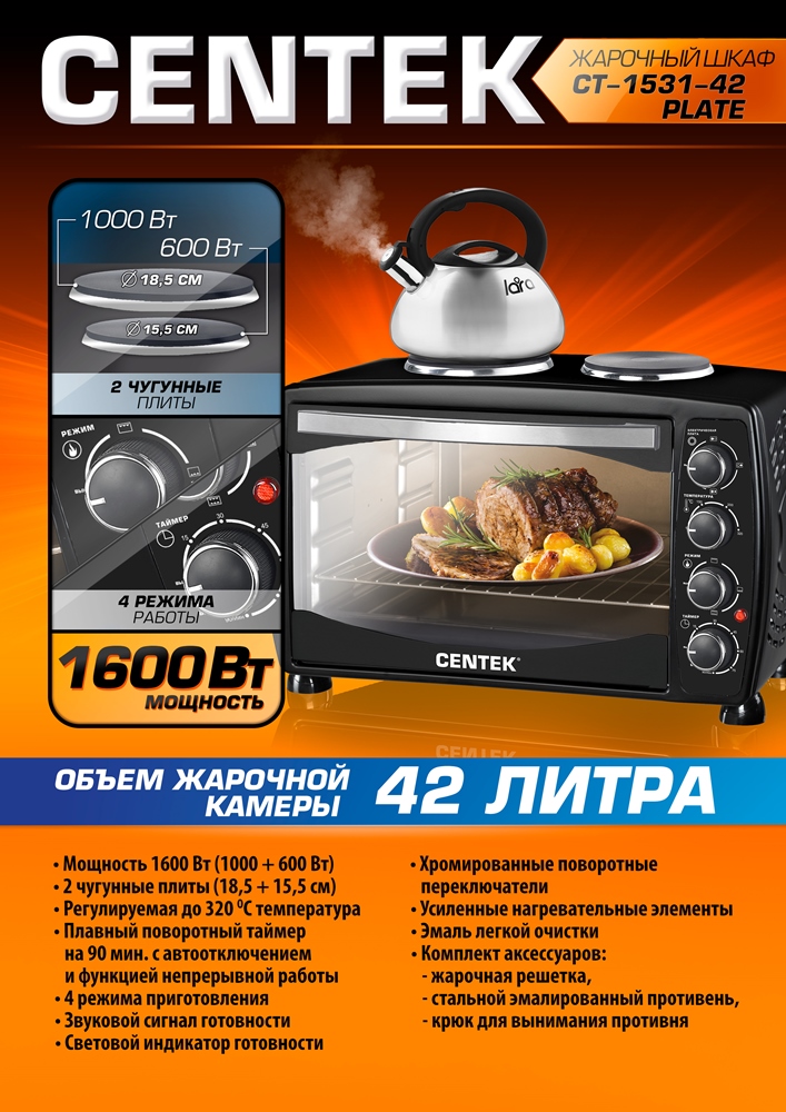 Centek CT-1531-42 PLATE black Жарочный шкаф