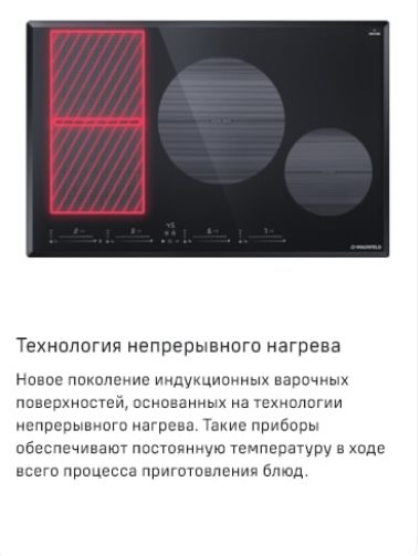 Технология непрерывного нагрева