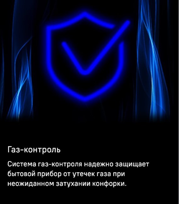 MAUNFELD EGHE.32.63C Газ-контроль