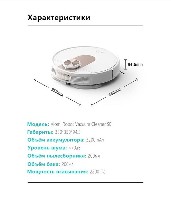 Пылесос Viomi Robot Vacuum Cleaner SE Характеристики