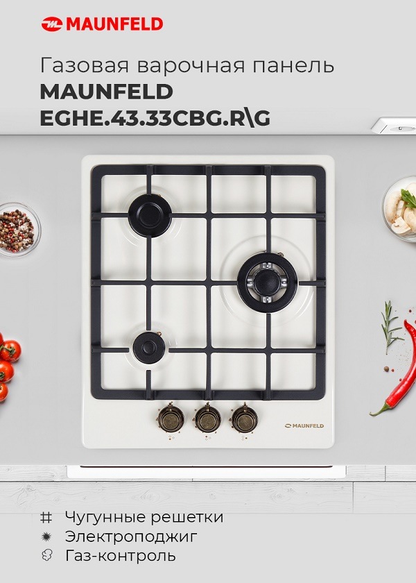 Газовая варочная панель MAUNFELD EGHE.43.33CBG.R/G