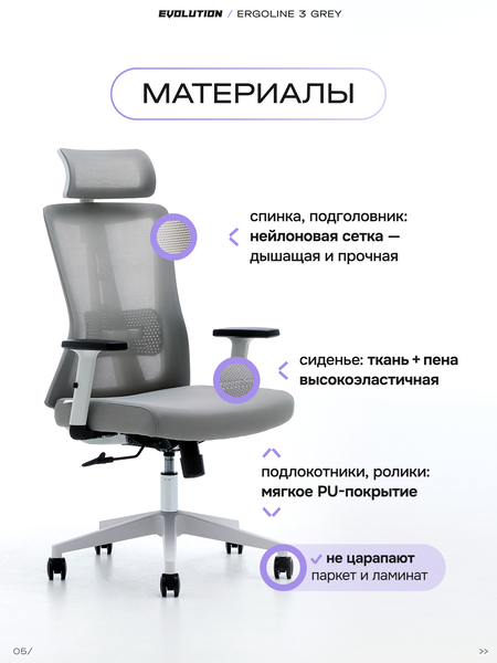 Кресло EVOLUTION ErgoLine 3 (серый) материалы