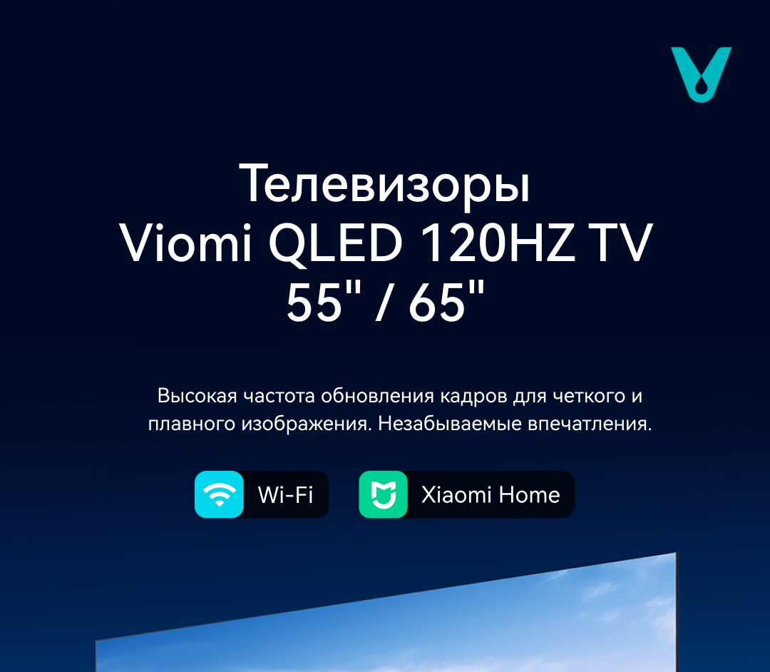 Viomi YMD55C, YMD65C Линейка телевизоров
