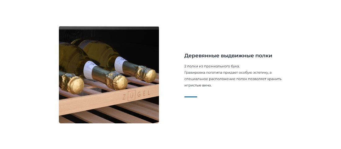 ZUGEL ZCWI280B Выдвижные полки