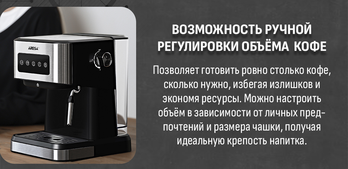 Aresa AR-1612 Регулировка объема