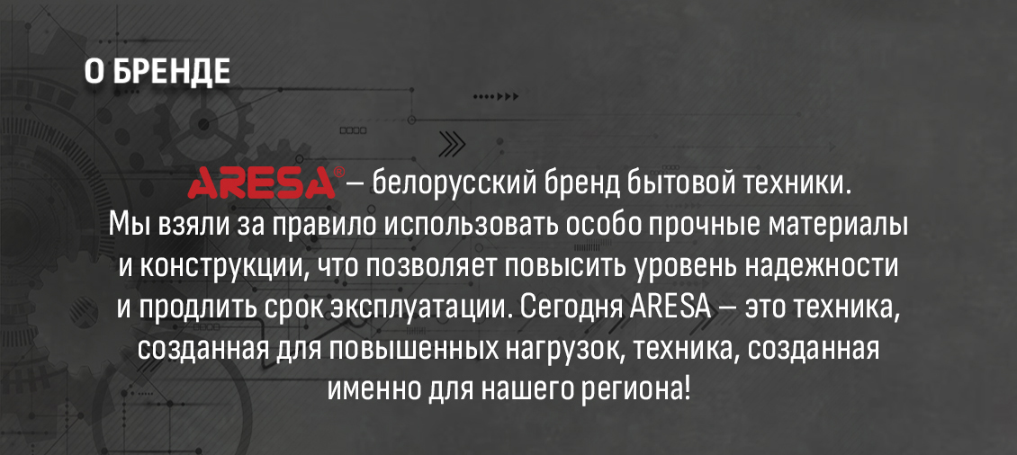 Aresa AR-2104 Белорусский бренд