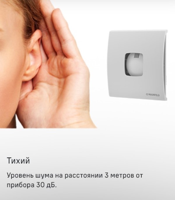 Уровень шума 30 дБ