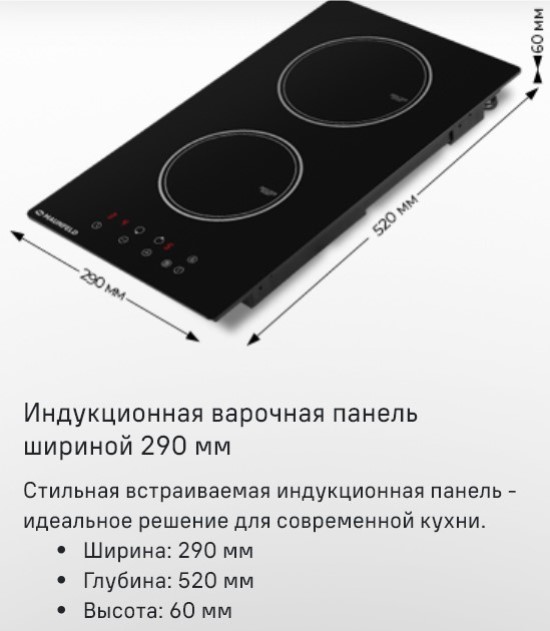 Индукционная варочная панель