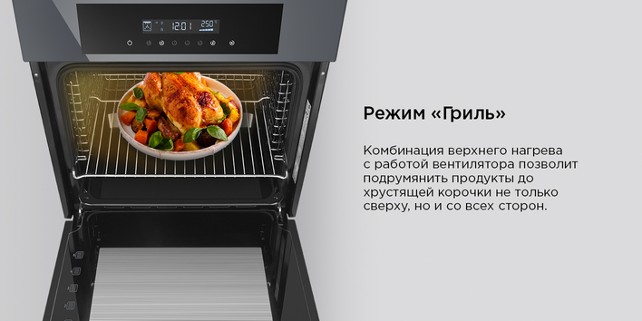 Шкаф духовой электрический MAUNFELD AEOD60103G1 режим гриль