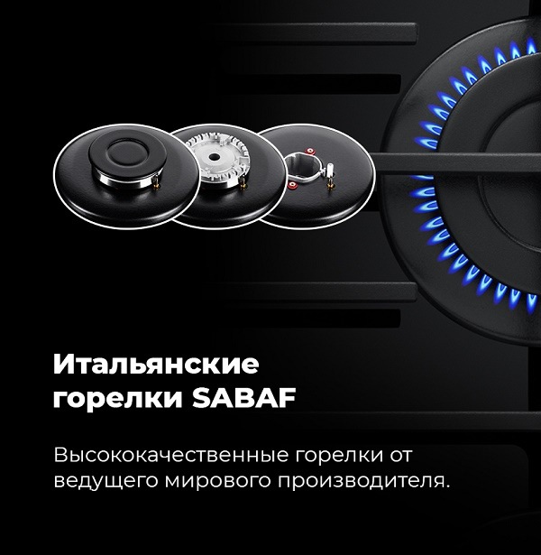 Итальянские горелки SABAF