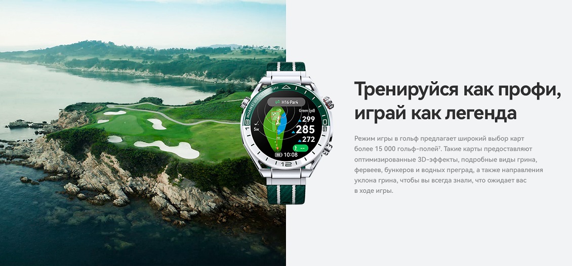 HUAWEI Watch Ultimate Тренируйся как профи