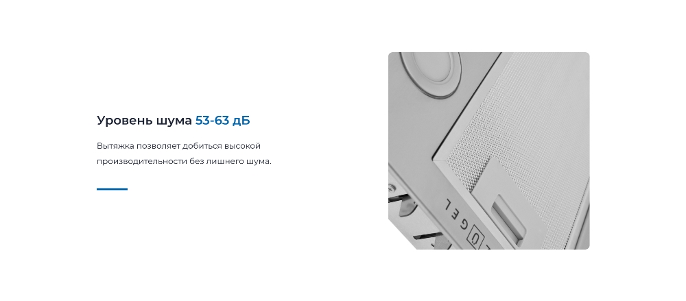 ZUGEL ZHI521X Уровень шкма 63 дБ