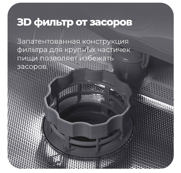 Посудомоечная машина MAUNFELD MLP-08B 3D фильтр от засоров