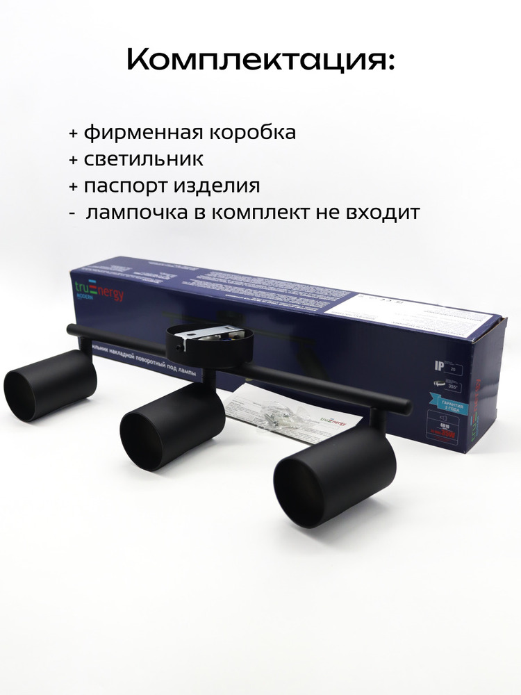 Светильник накладной поворотный TRUENERGY 21461 комлпектация