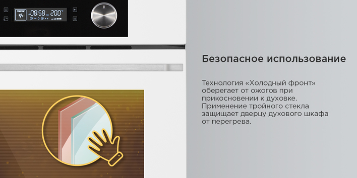 Шкаф духовой электрический MAUNFELD AEOH60102W безопасное использование