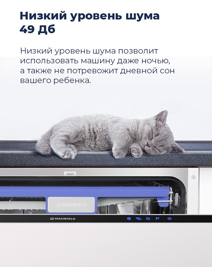 Посудомоечная машина MAUNFELD MLP-08B Низкий уровень шума