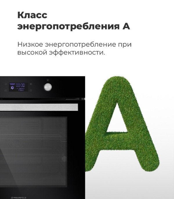 MAUNFELD AEOH.749B Класс энергопотребления А