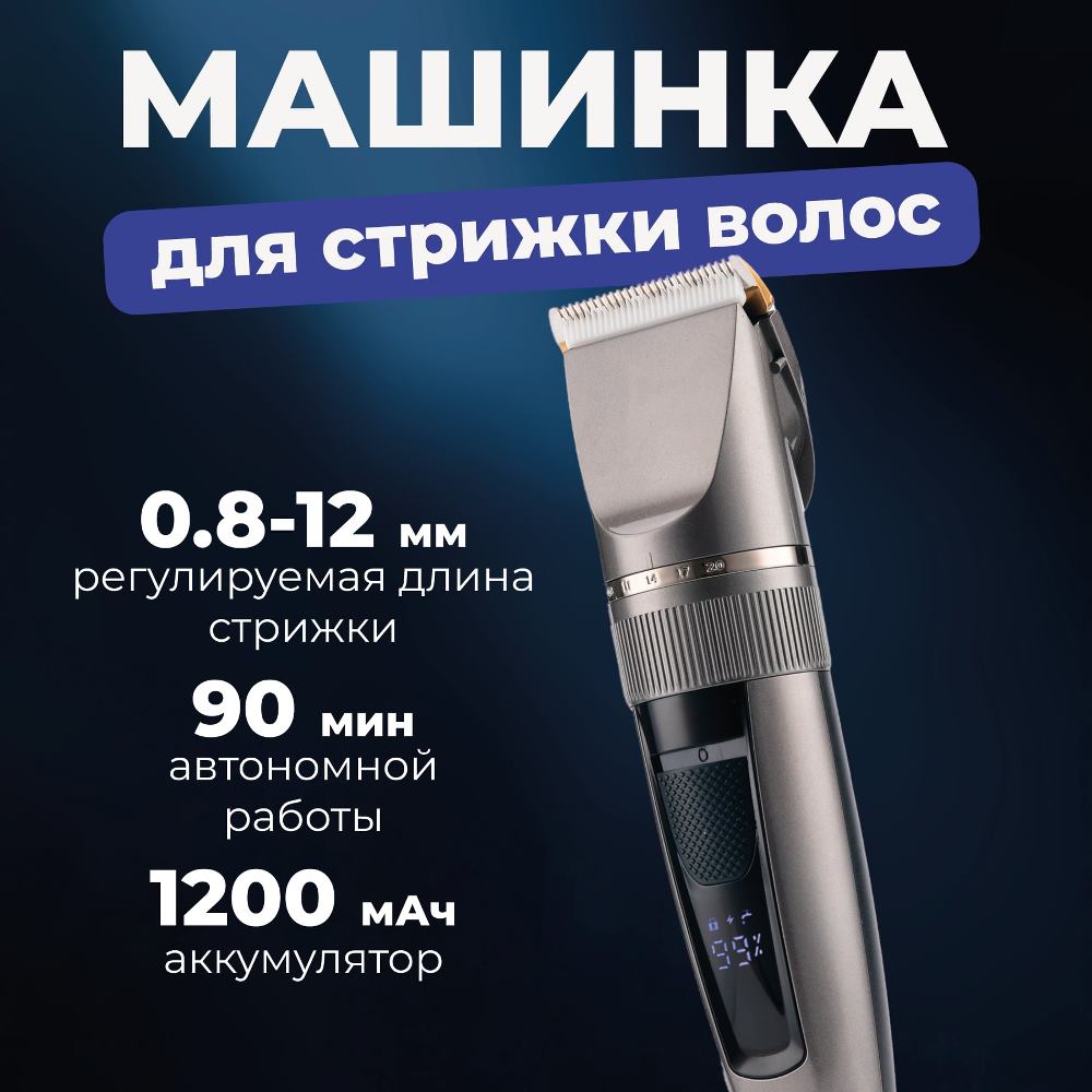 Машинка для стрижки волос