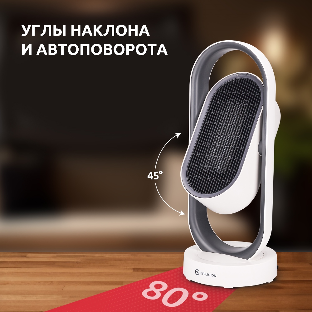 Evolution SmartHeating 1 Углы наклона и автоповорота