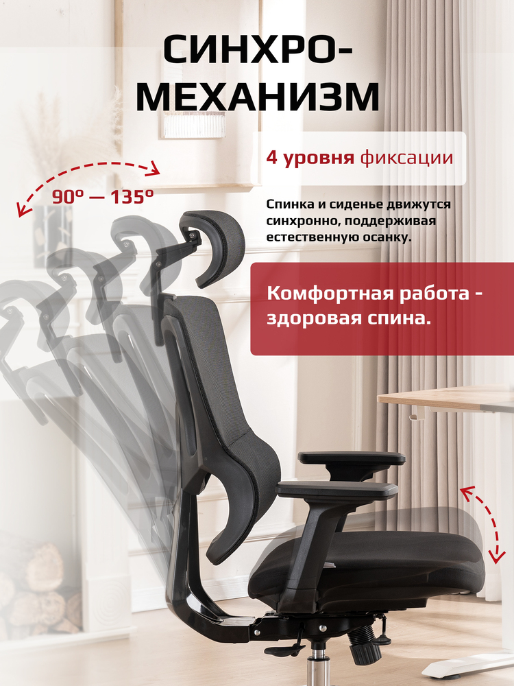 Кресло компьютерное EVOLUTION Flow синхро-механизм