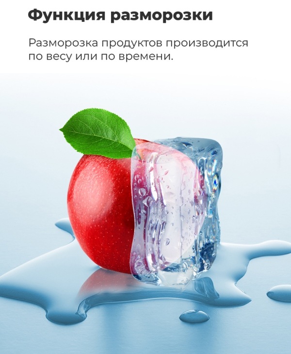 MAUNFELD MBMO.20.8GW Функция заморозки