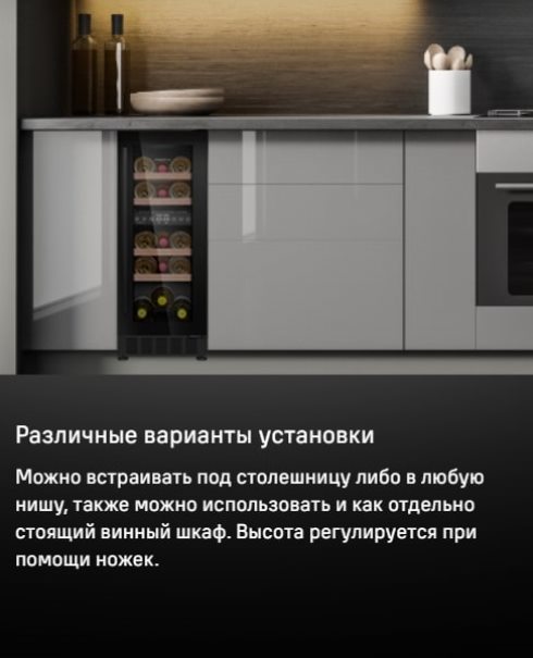 MAUNFELD MBWC-56D17 Различные варианты установки