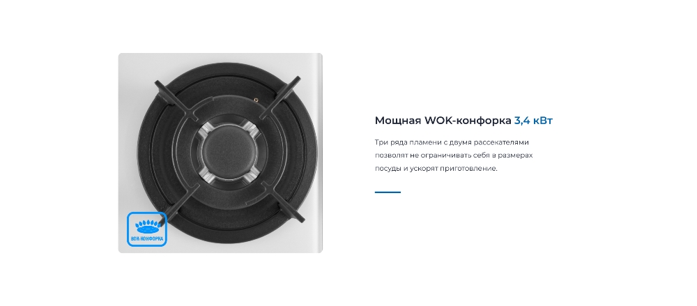 ZUGEL ZGH452W WOK-конфорка