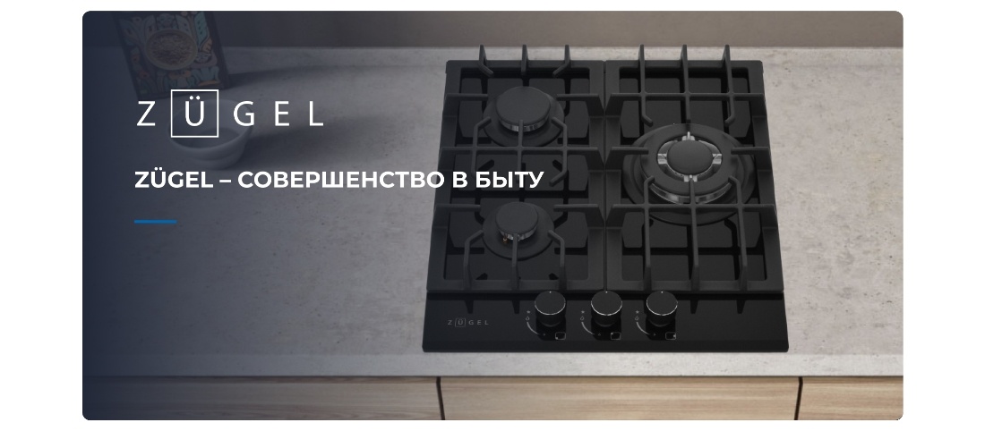 ZUGEL ZGH451B Совершенство в быту