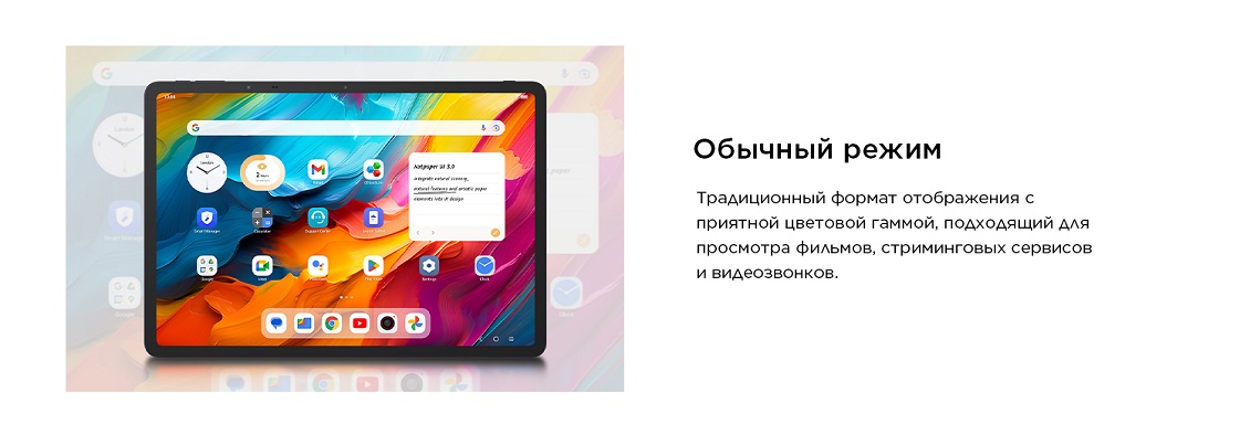 TCL NXTPAPER 14 Обычный режим