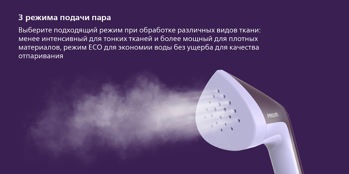Philips STE3160/30 3 режима подачи пара