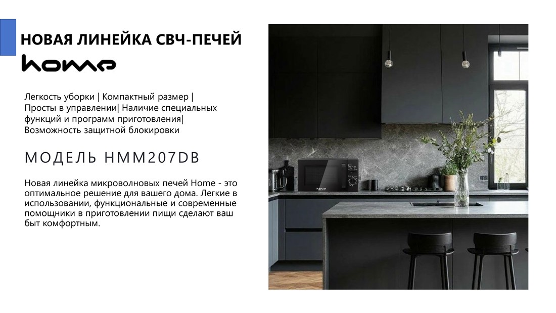 Печь микроволновая бытовая 