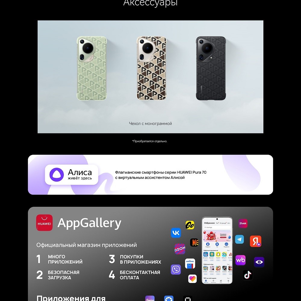 Huawei Pura 70 Ultra 16GB/1TB (HBP-LX9) Аксессуары