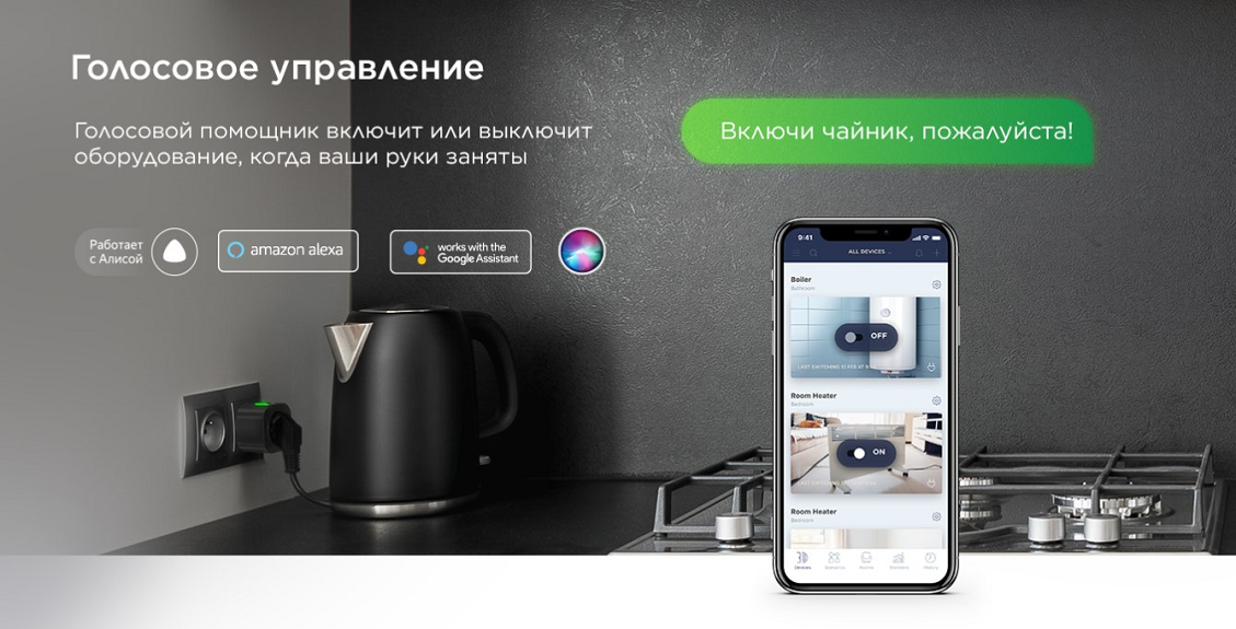 Голосовое управление