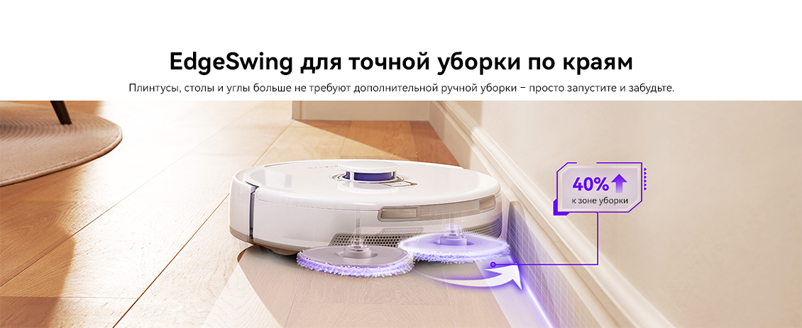 Narwal Freo X Ultra EdgeSwing для точной уборки по краям