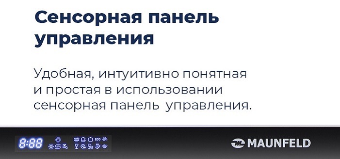 Посудомоечная машина MAUNFELD MLP-12IMR Сенсорная панель управления