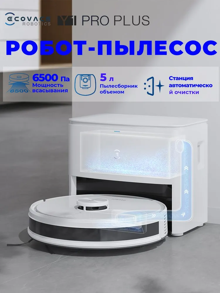Робот-пылесос Ecovacs Y1 Pro Plus основная