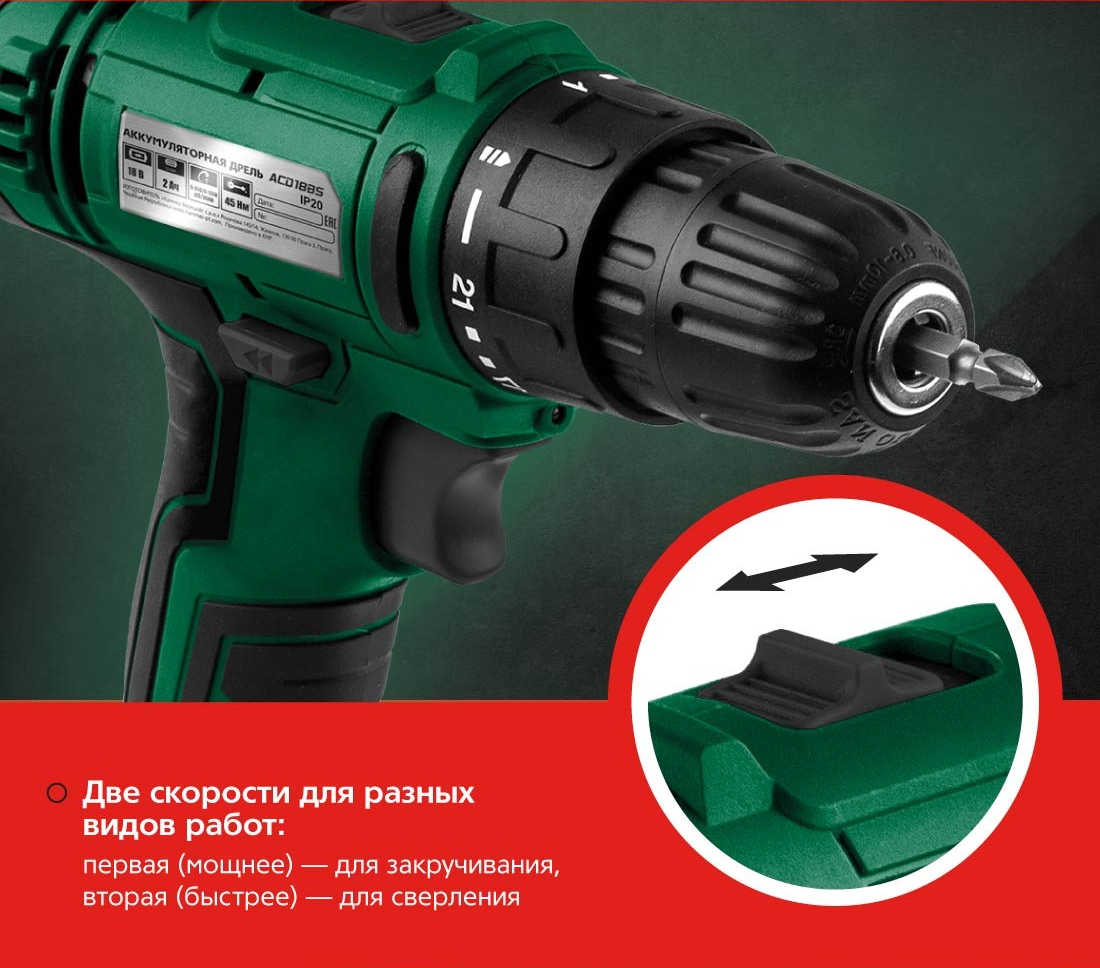 Hammer ACD18BS (с 2-мя АКБ, кейс) Две скорости для разных работ