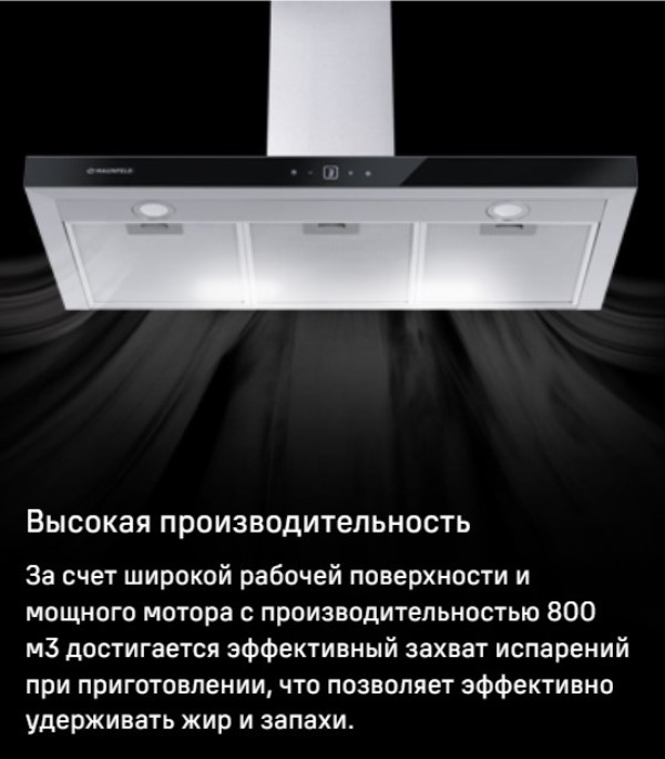 MAUNFELD Breeze 90 Высокая производительность